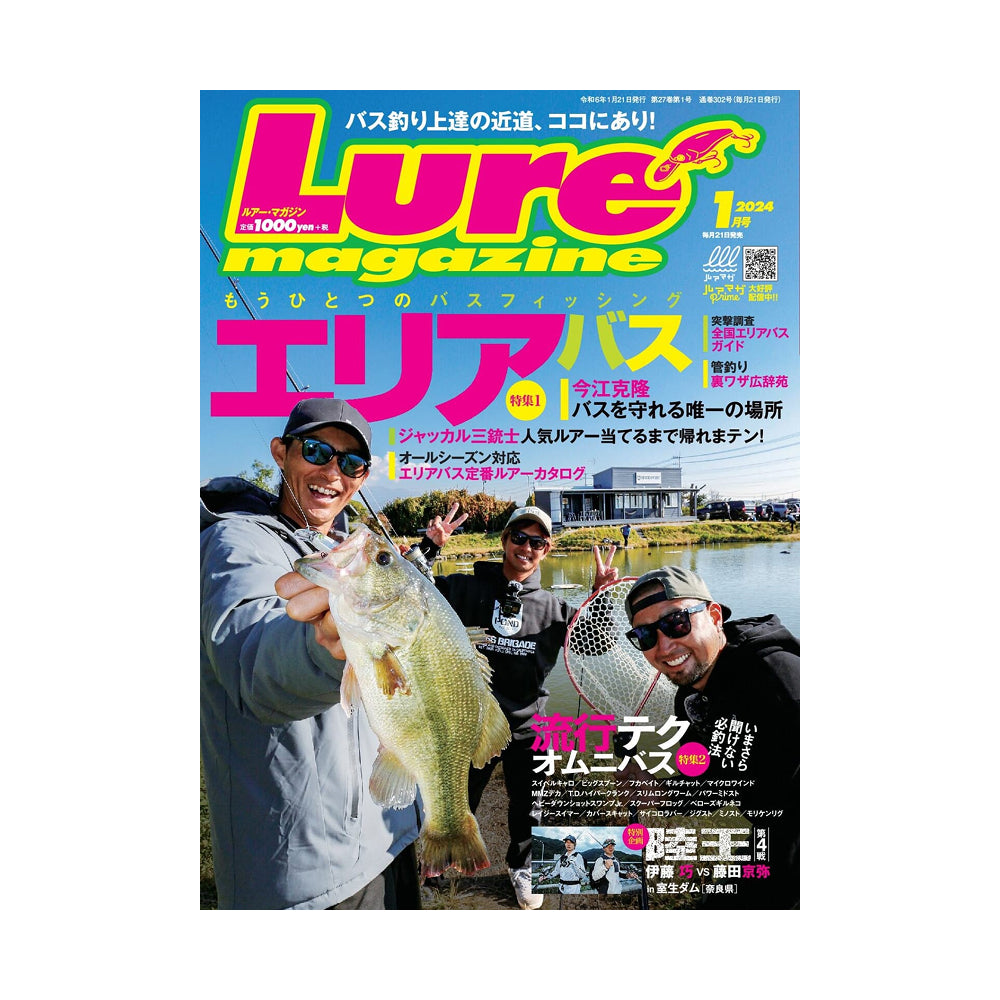 ルアーマガジン 2024年1月号