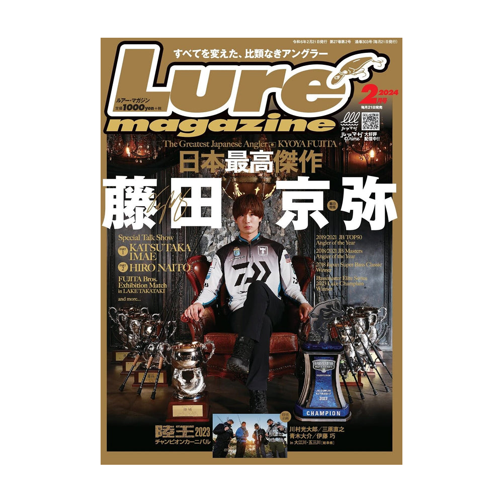 ルアーマガジン 2024年2月号