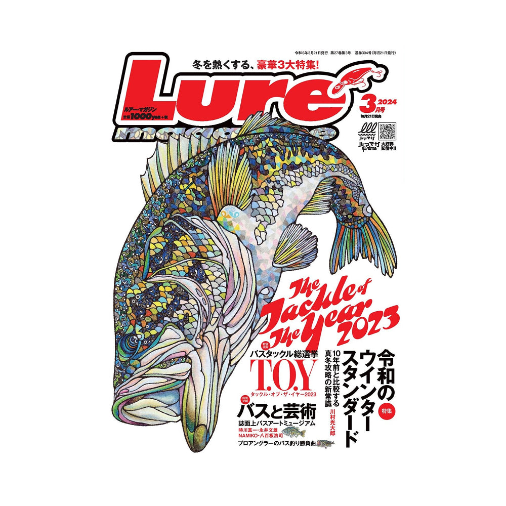 ルアーマガジン 2024年3月号
