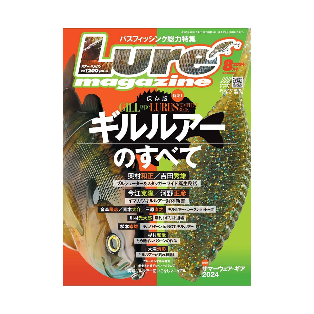 ルアーマガジン 2024年8月号