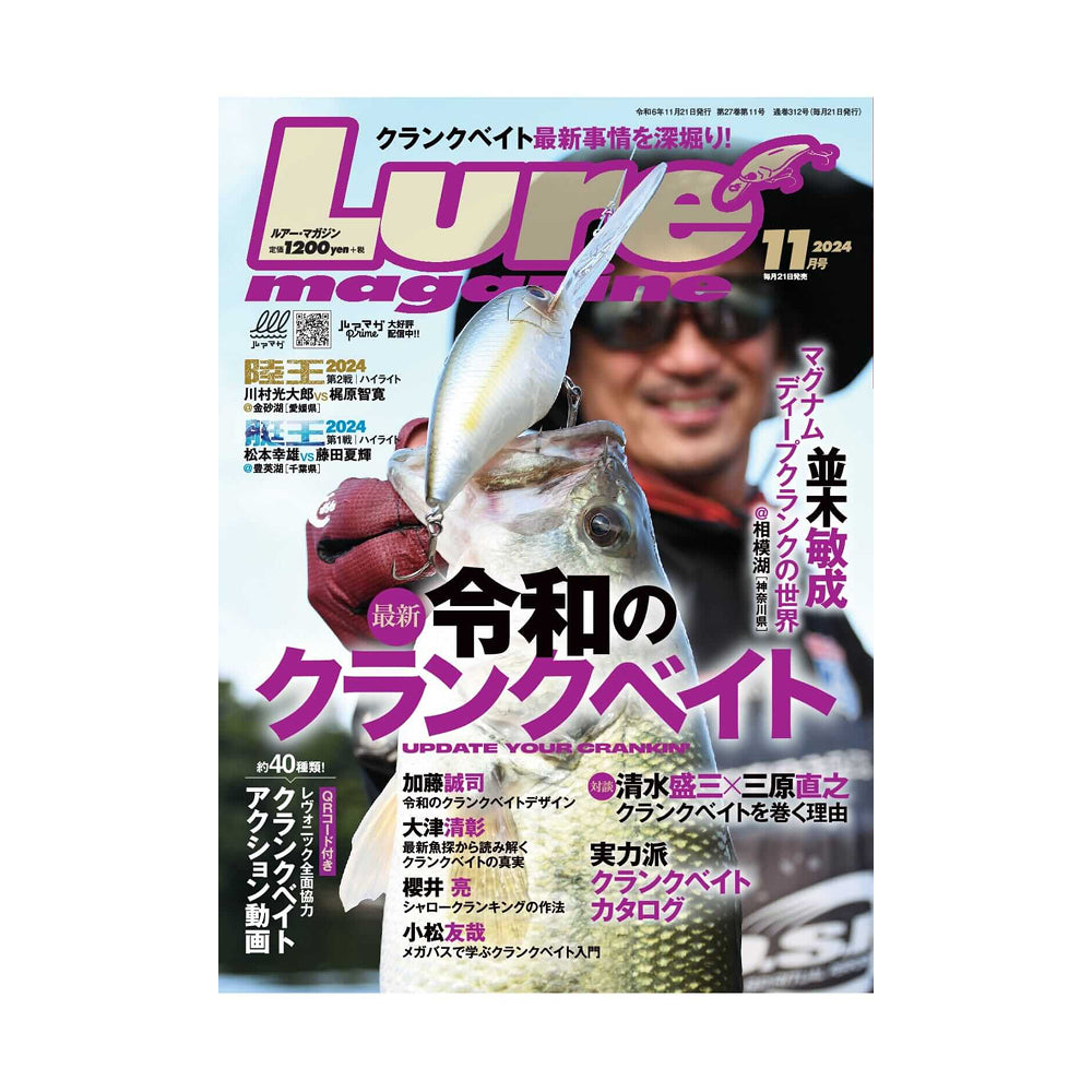 ルアーマガジン 2024年11月号