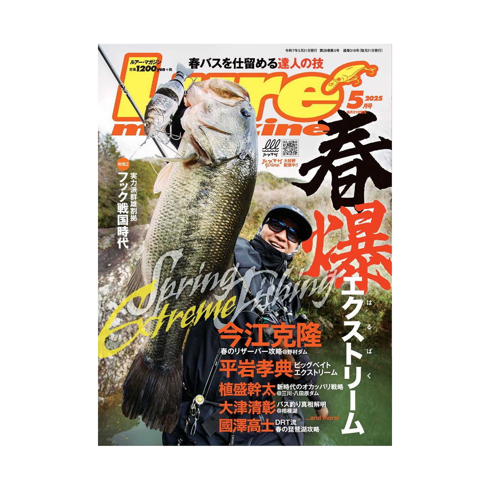 ルアーマガジン 2025年5月号