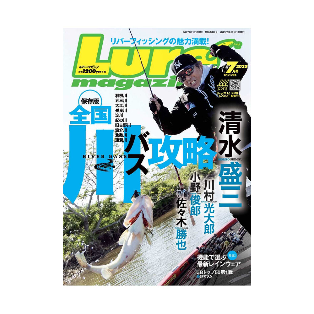 ルアーマガジン 2025年7月号