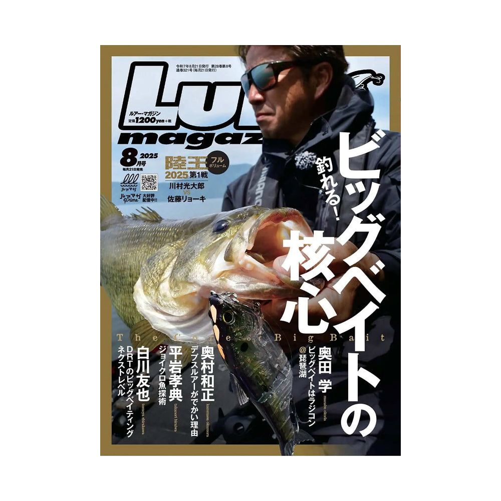 ルアーマガジン 2025年8月号