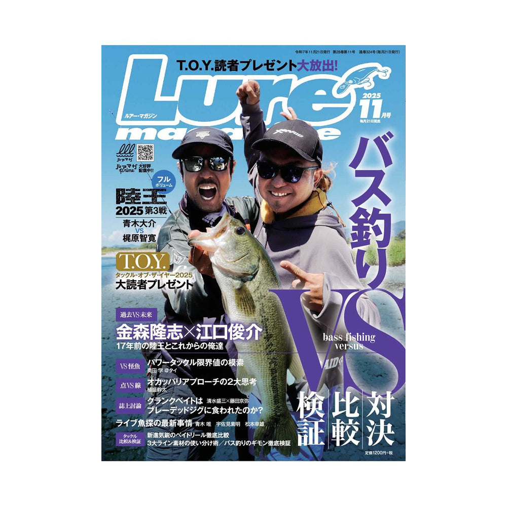 ルアーマガジン 2025年11月号