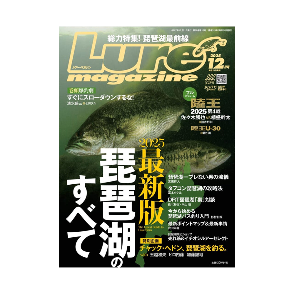 ルアーマガジン 2025年12月号