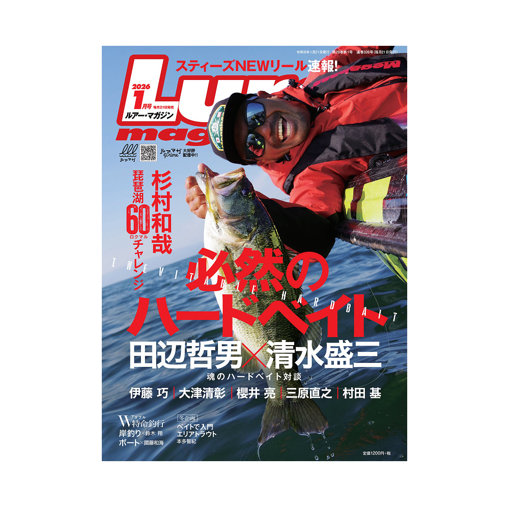 ルアーマガジン 2026年1月号
