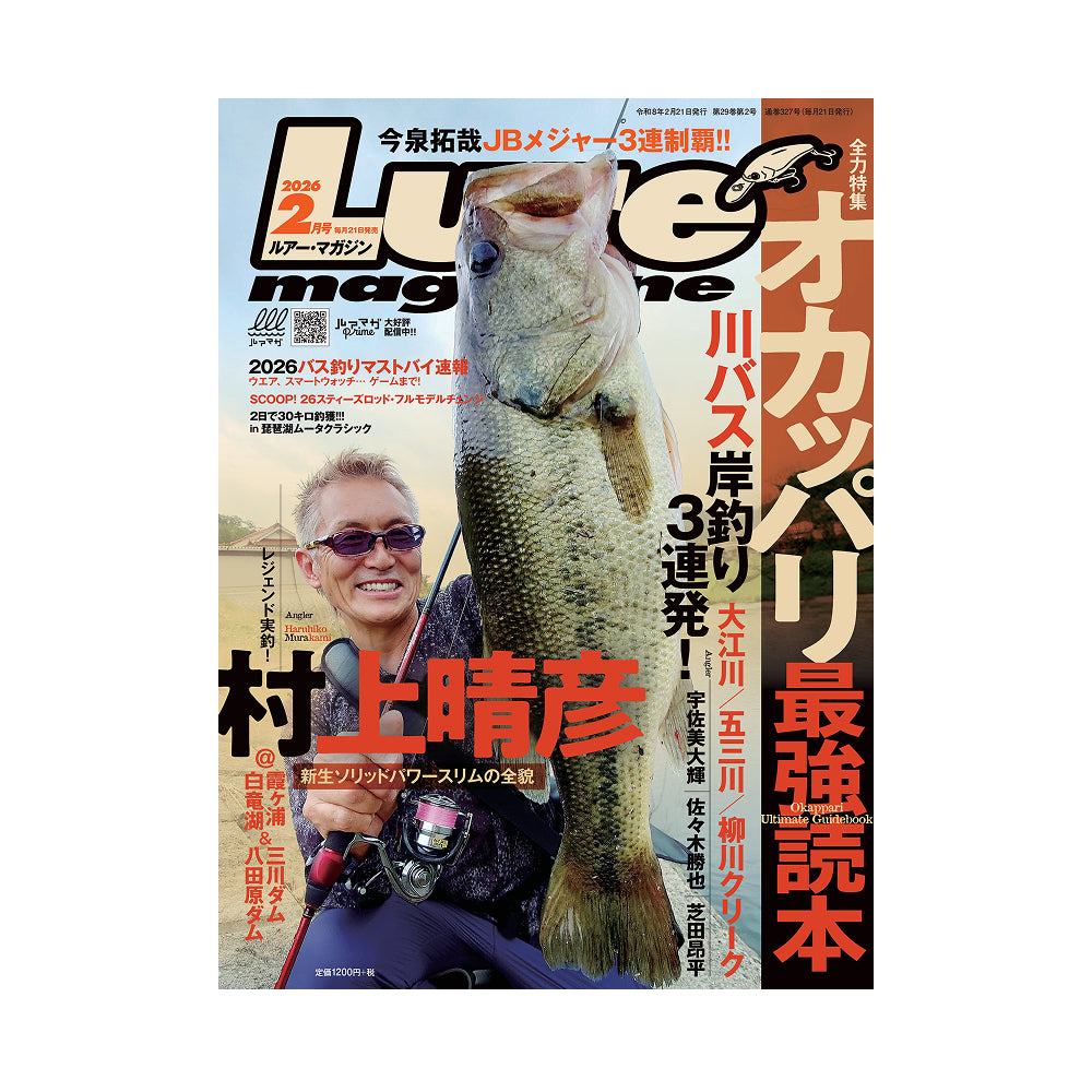 ルアーマガジン 2026年2月号