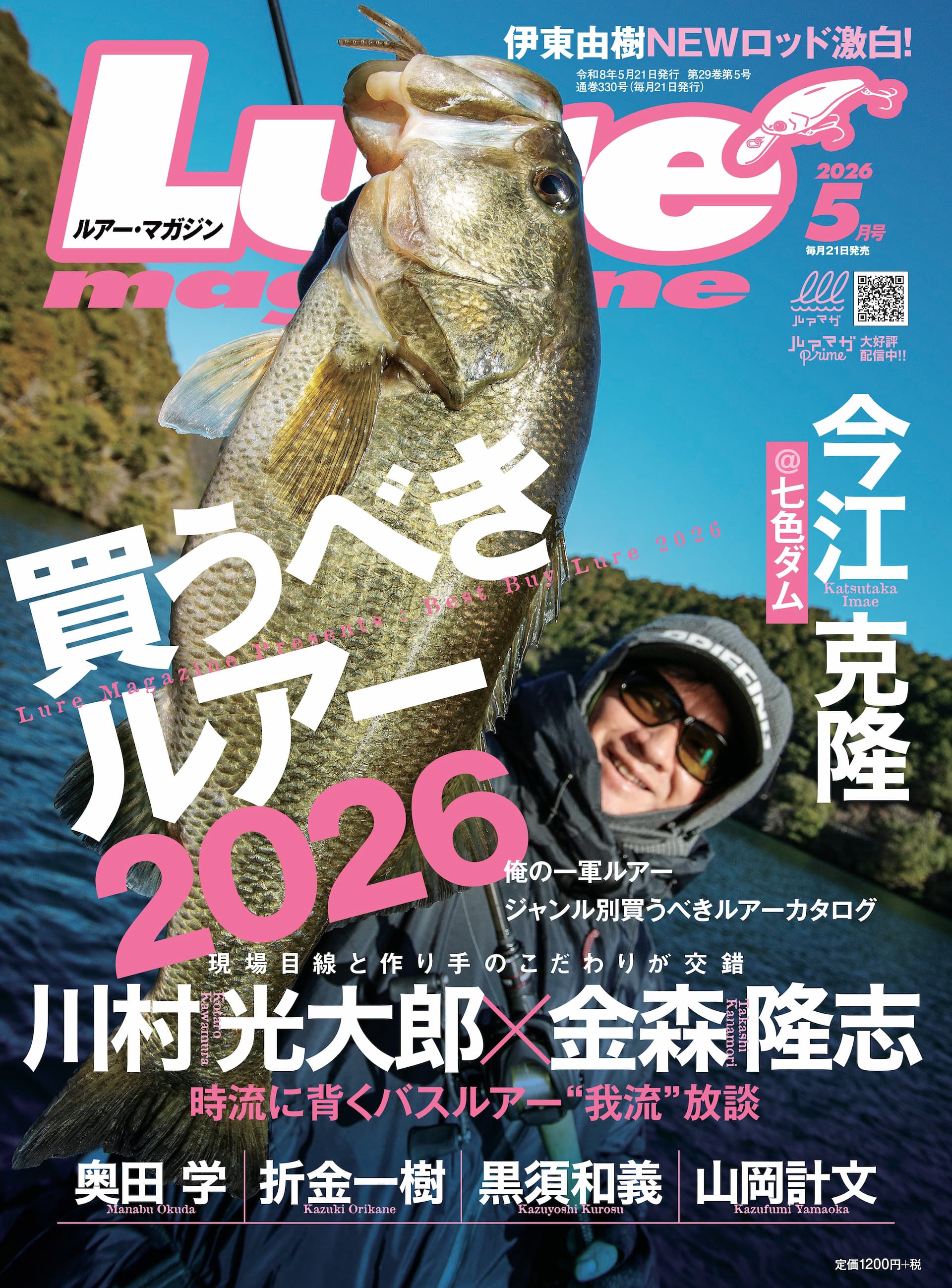ルアーマガジン 2026年5月号
