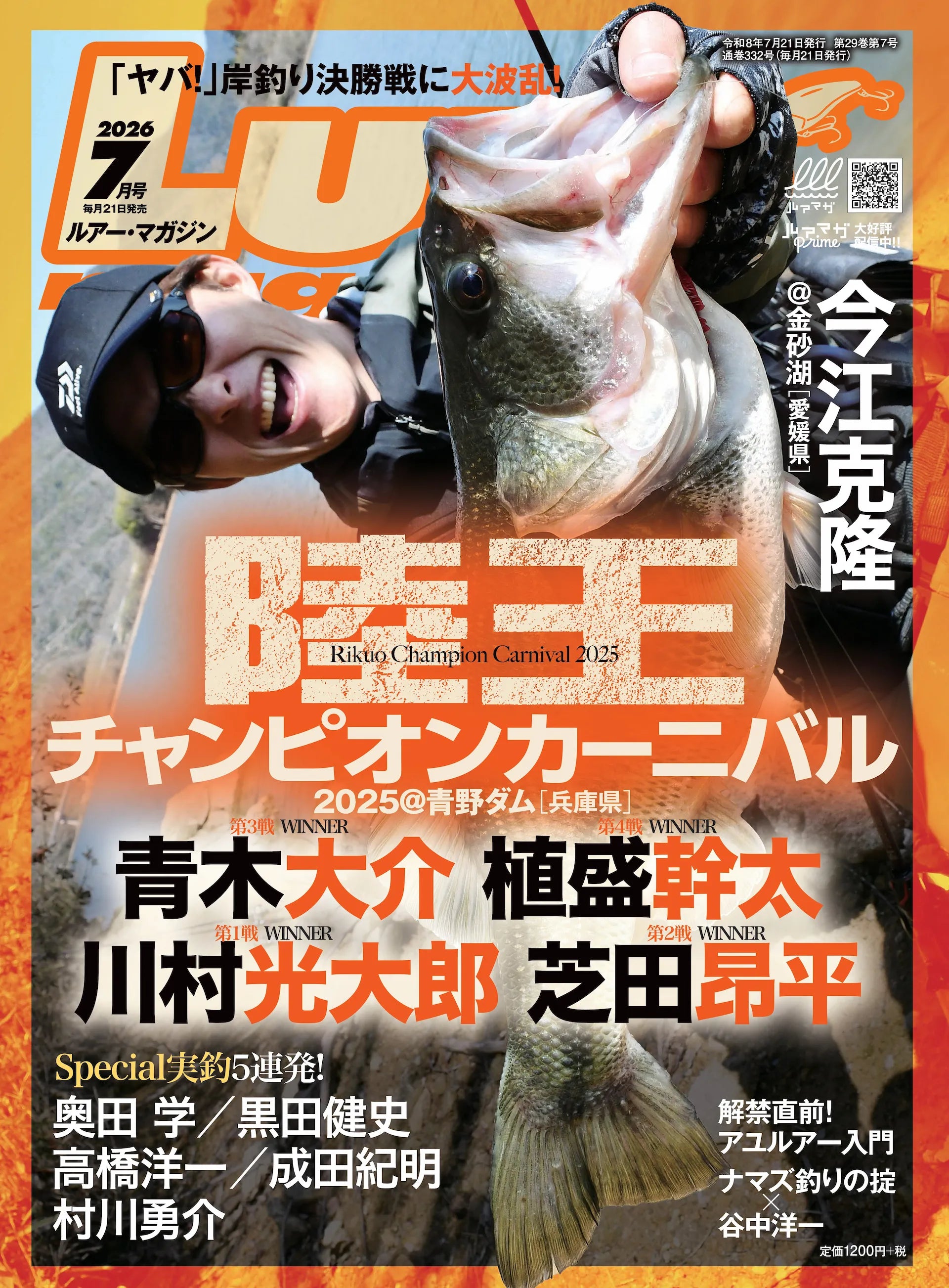 ルアーマガジン 2026年7月号