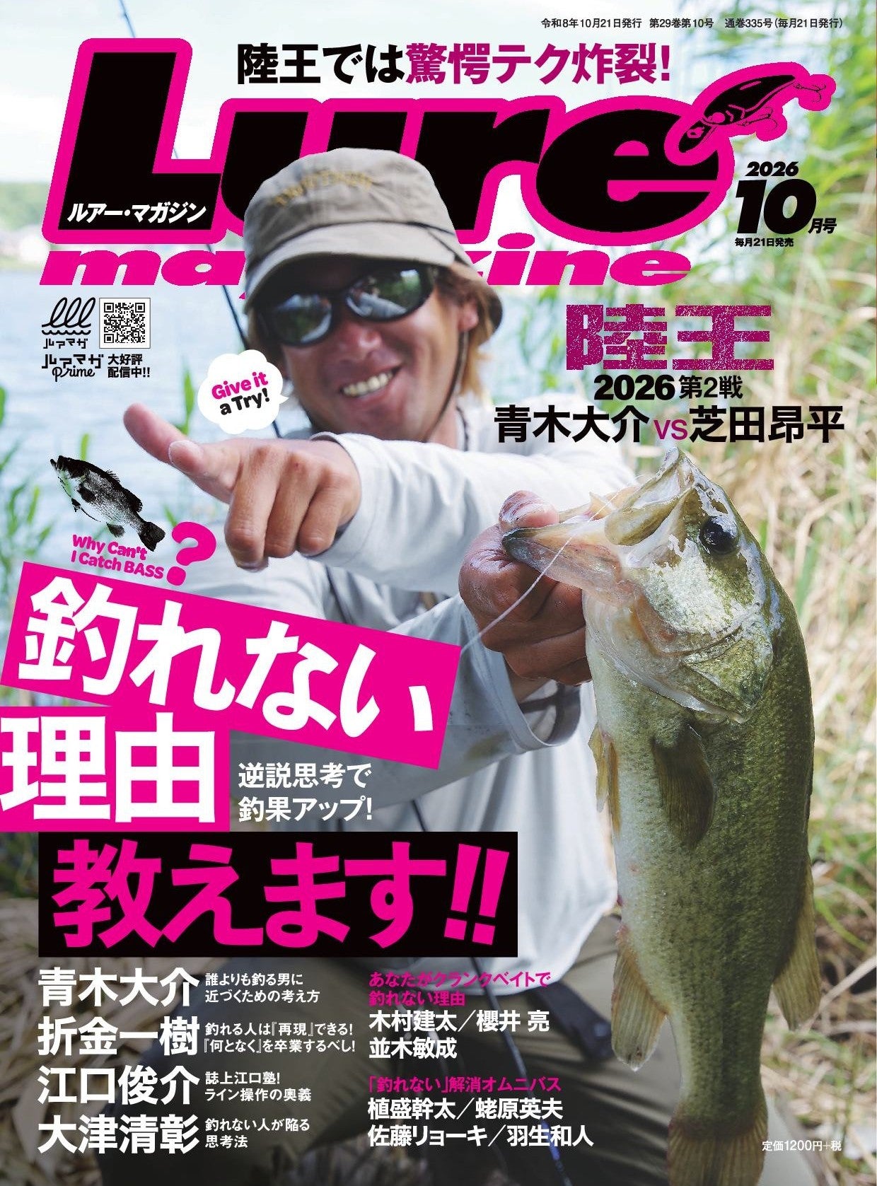 ルアーマガジン 2026年10月号