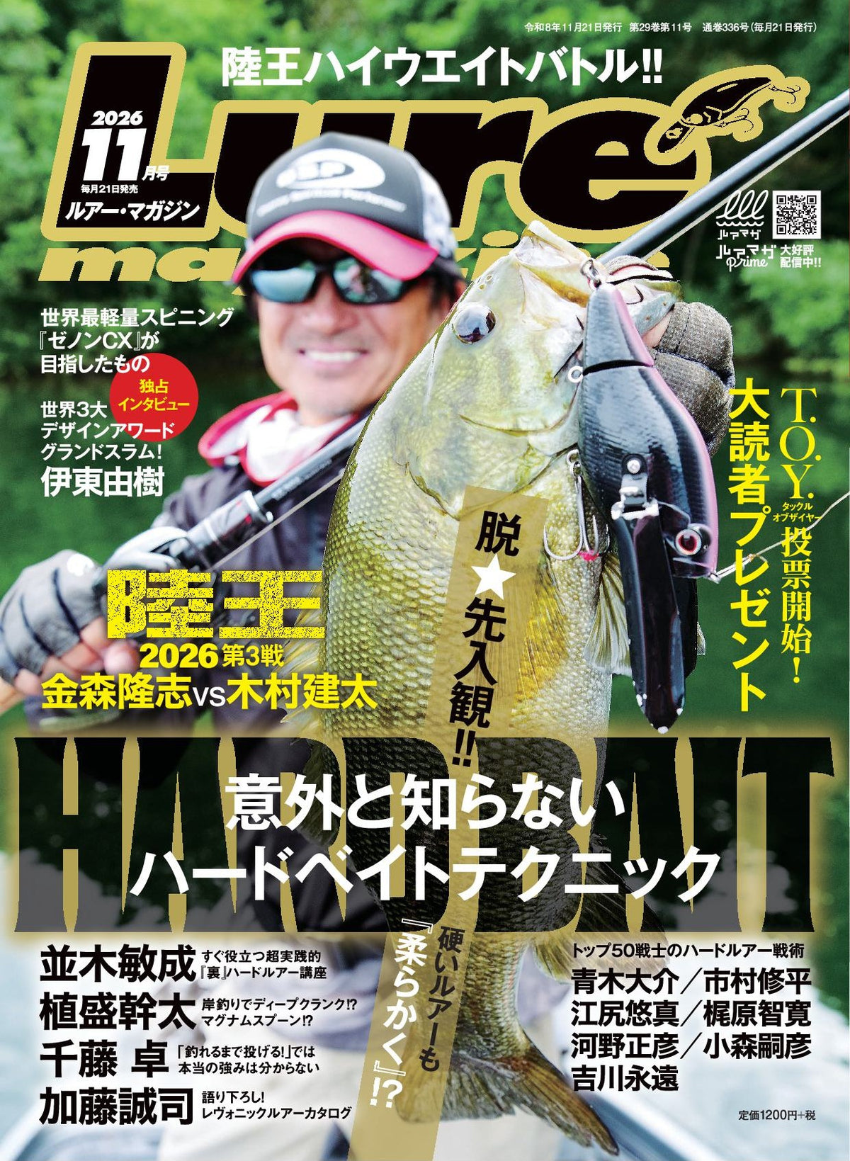 ルアーマガジン 2026年11月号