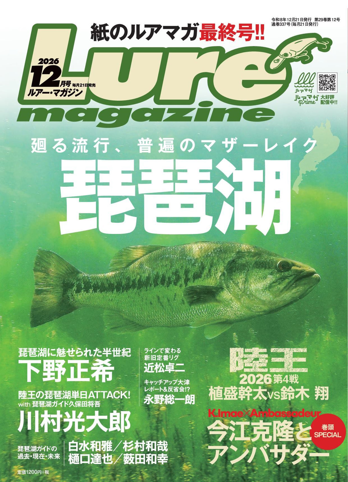 ルアーマガジン 2026年12月号