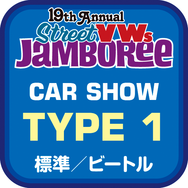 【StreetVWsジャンボリー2026】カーショー 標準 タイプⅠ