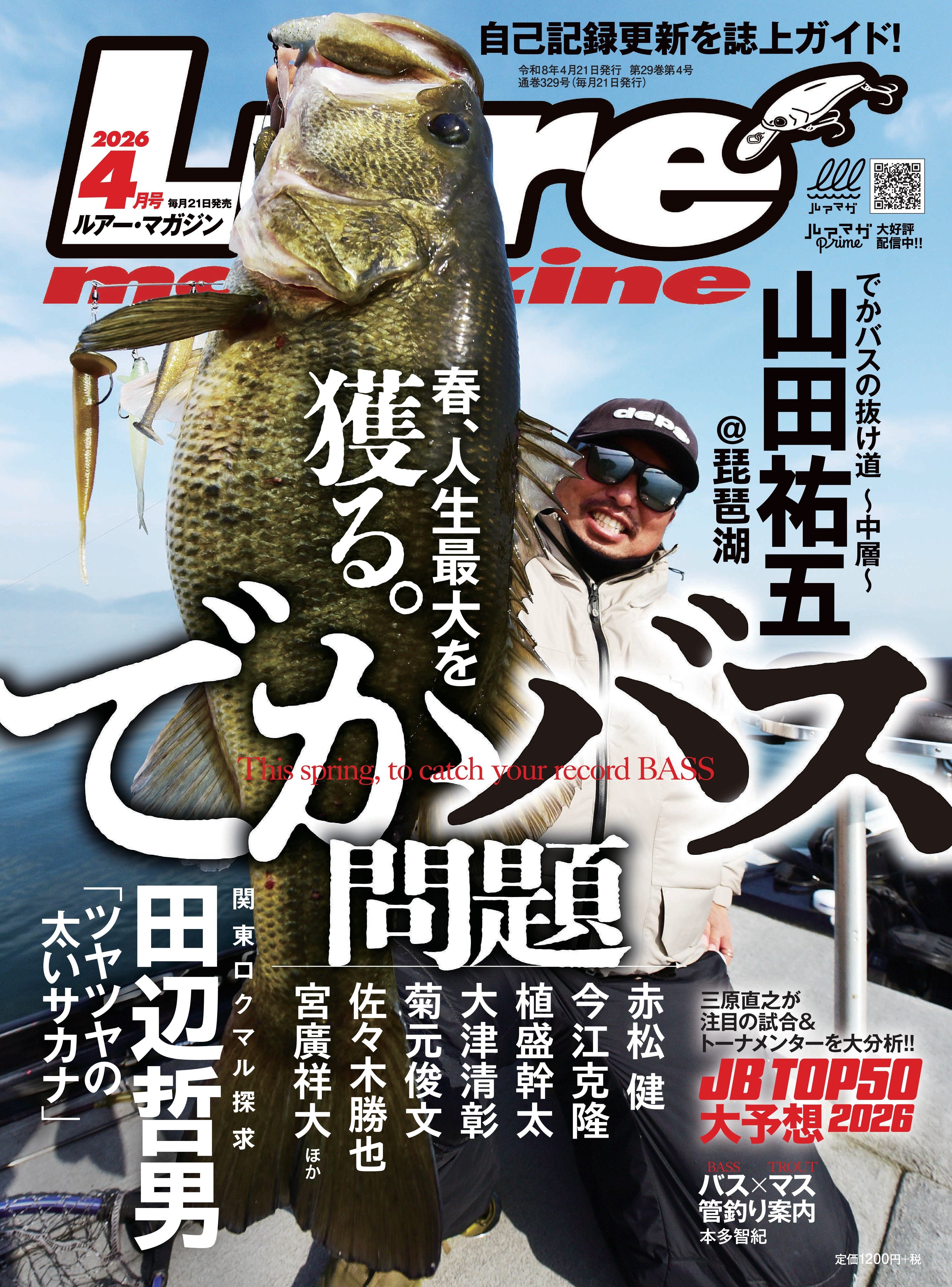 ルアーマガジン 2026年4月号