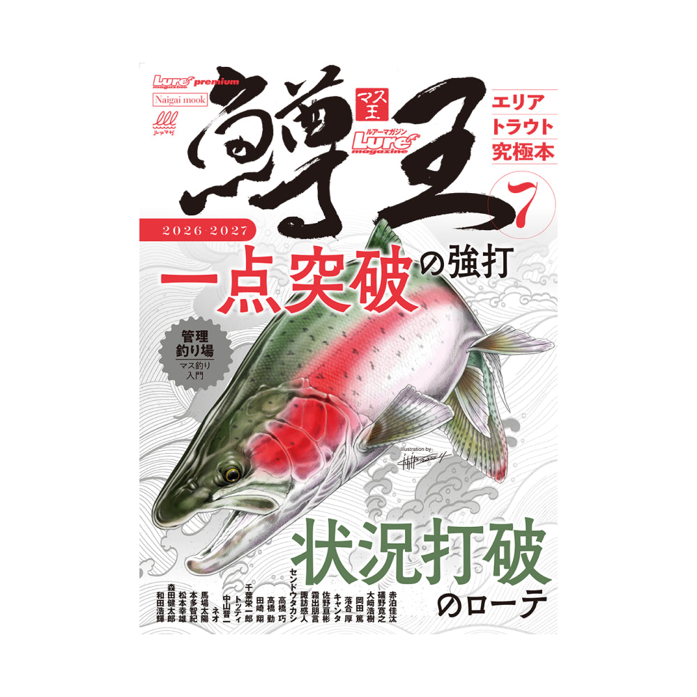 鱒王(マス王) Vol.7