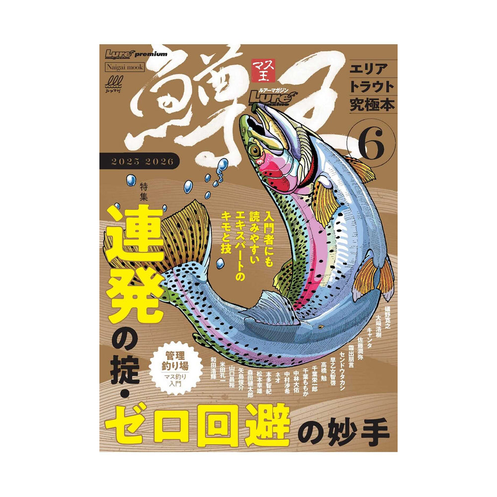 鱒王(マス王) Vol.6