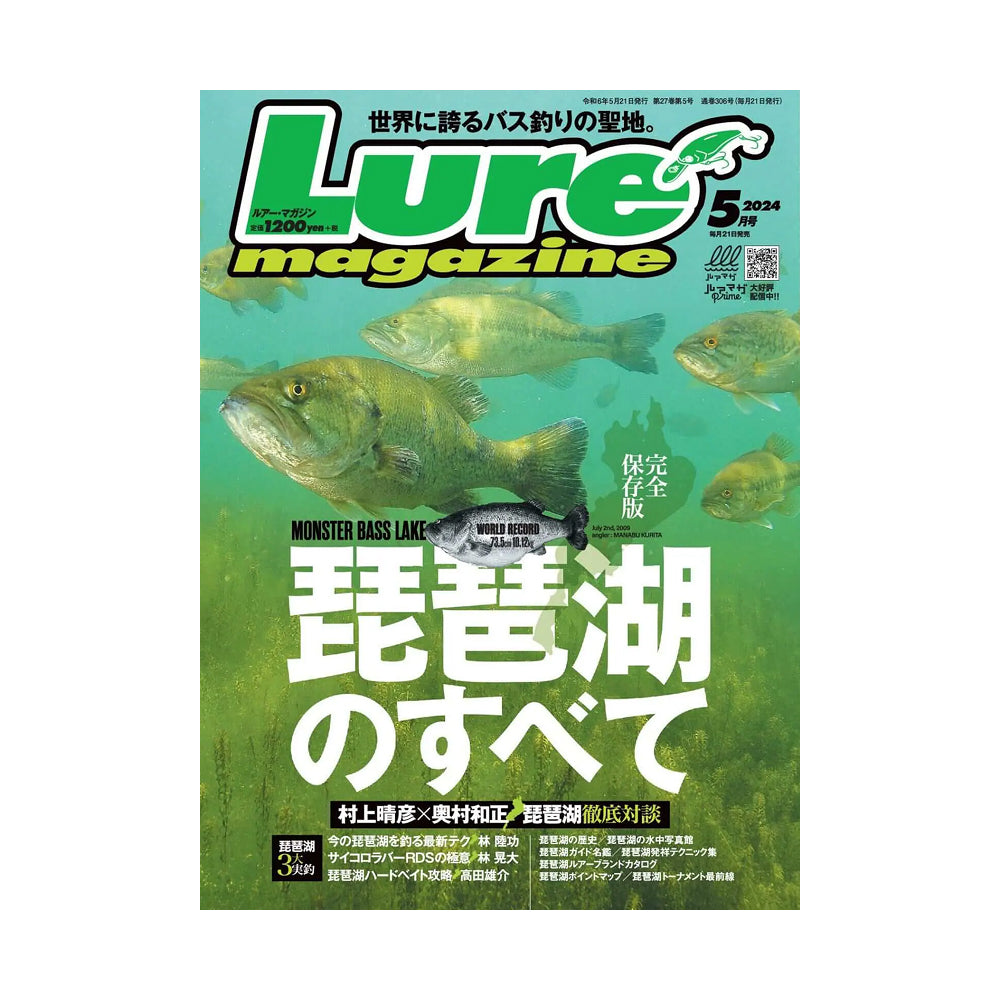ルアーマガジン 2024年5月号
