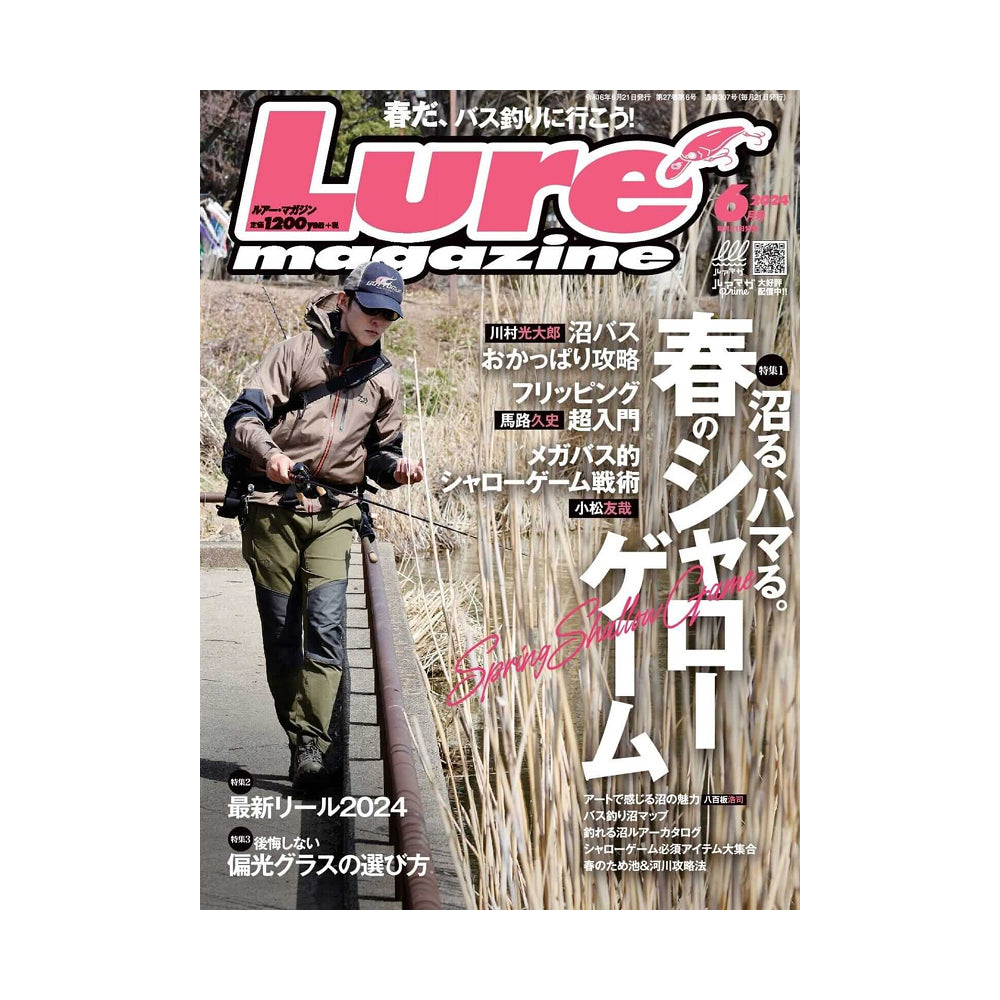 ルアーマガジン 2024年6月号