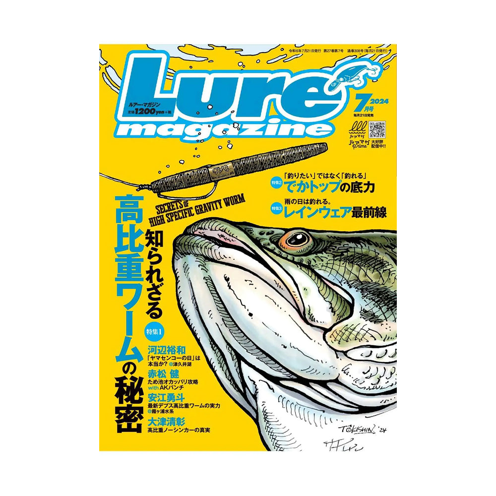 ルアーマガジン 2024年7月号