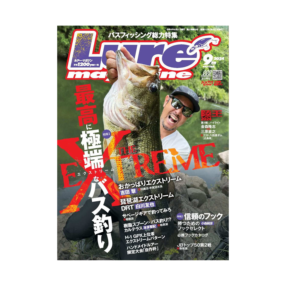 ルアーマガジン 2024年9月号