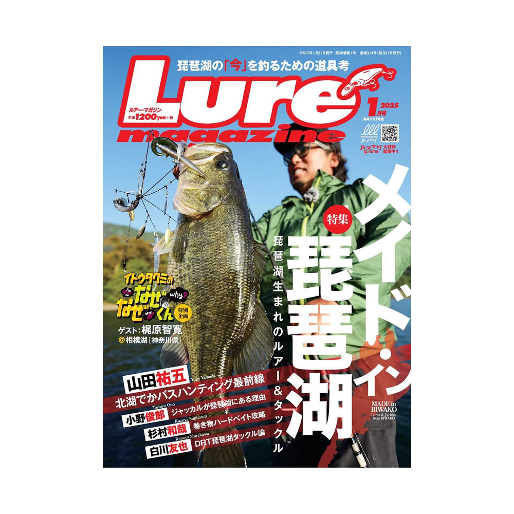 ルアーマガジン 2025年1月号(琵琶湖)