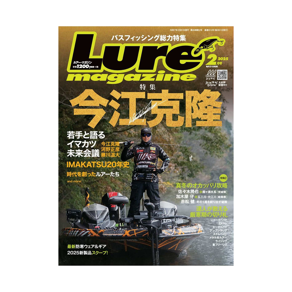 ルアーマガジン 2025年2月号