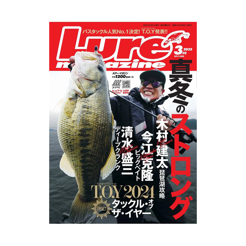ルアーマガジン 2025年3月号