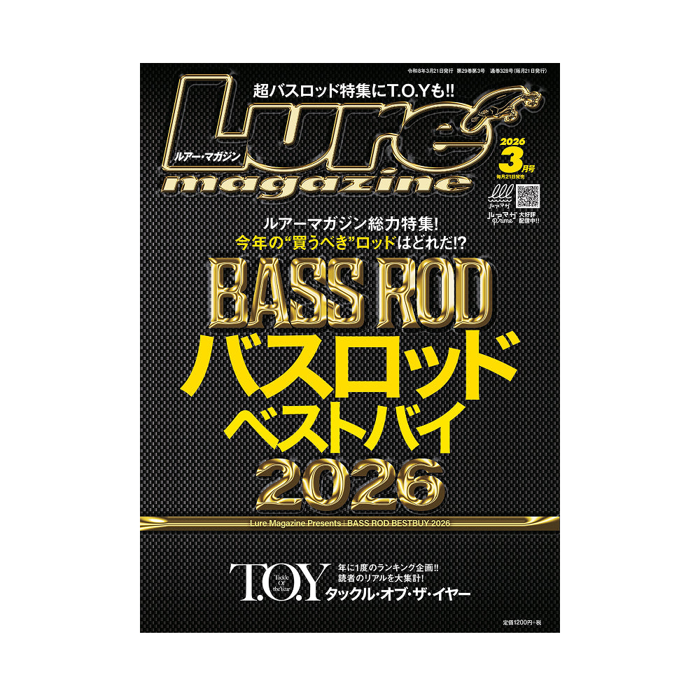 ルアーマガジン 2026年3月号