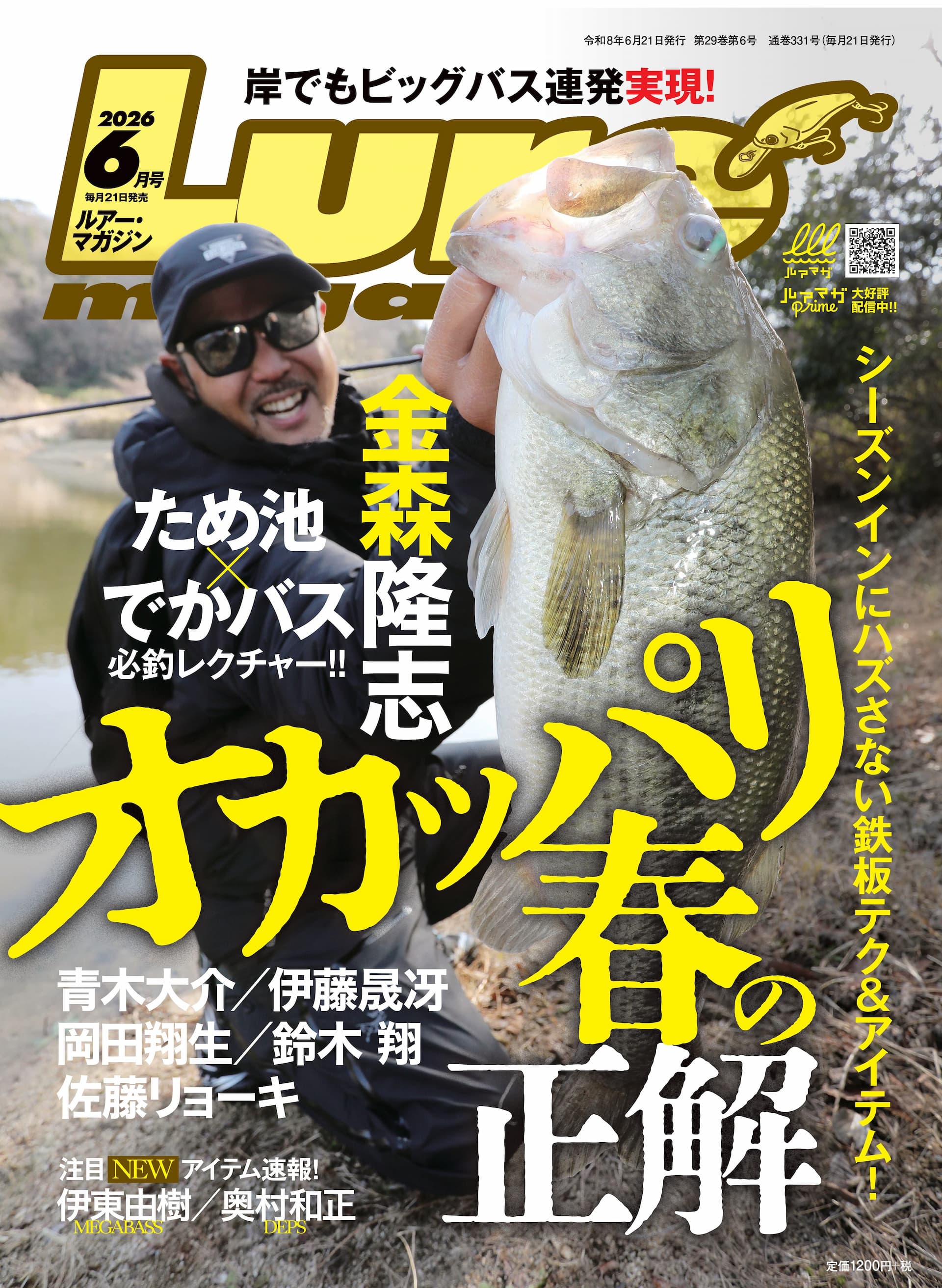 ルアーマガジン 2026年6月号