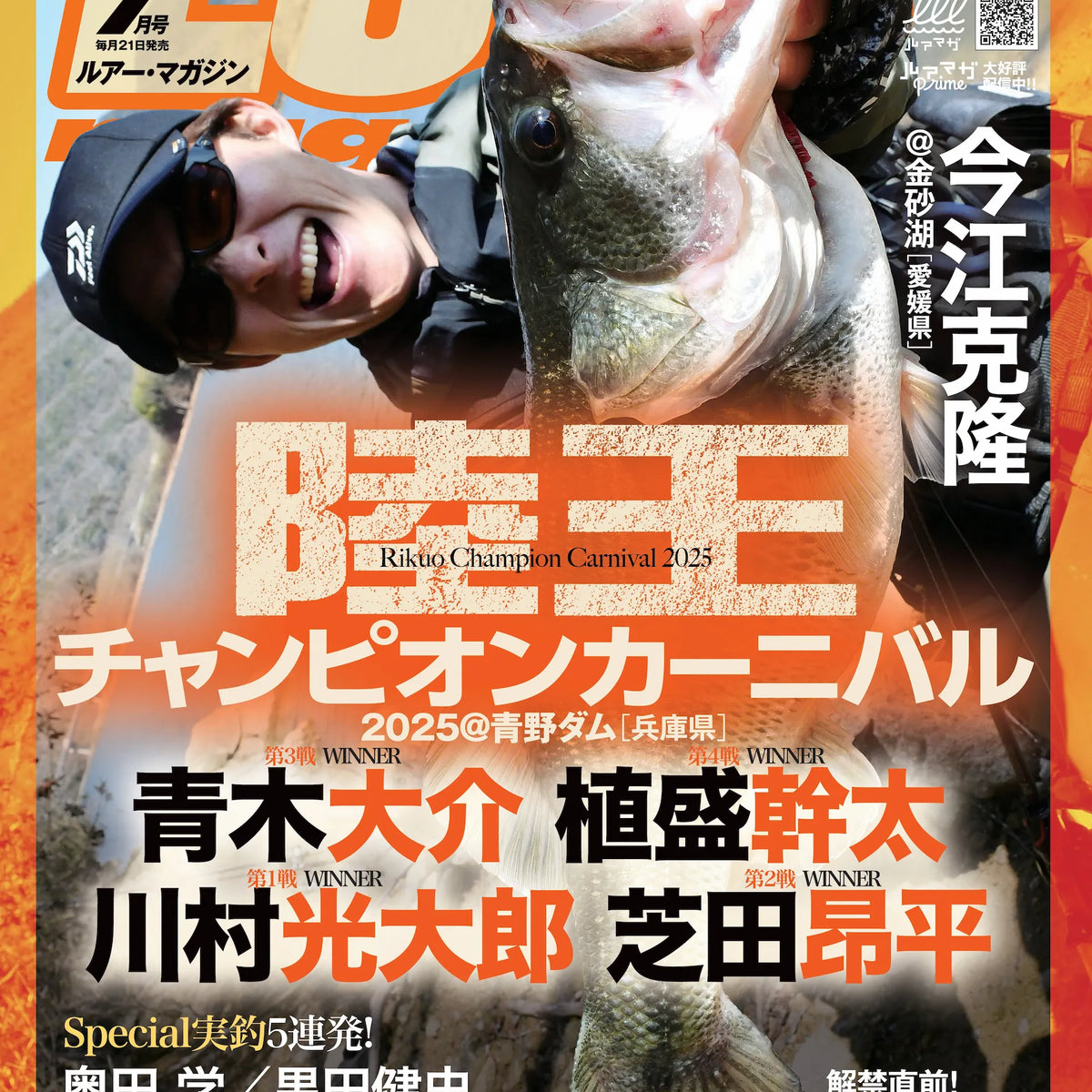 ルアーマガジン 2026年7月号