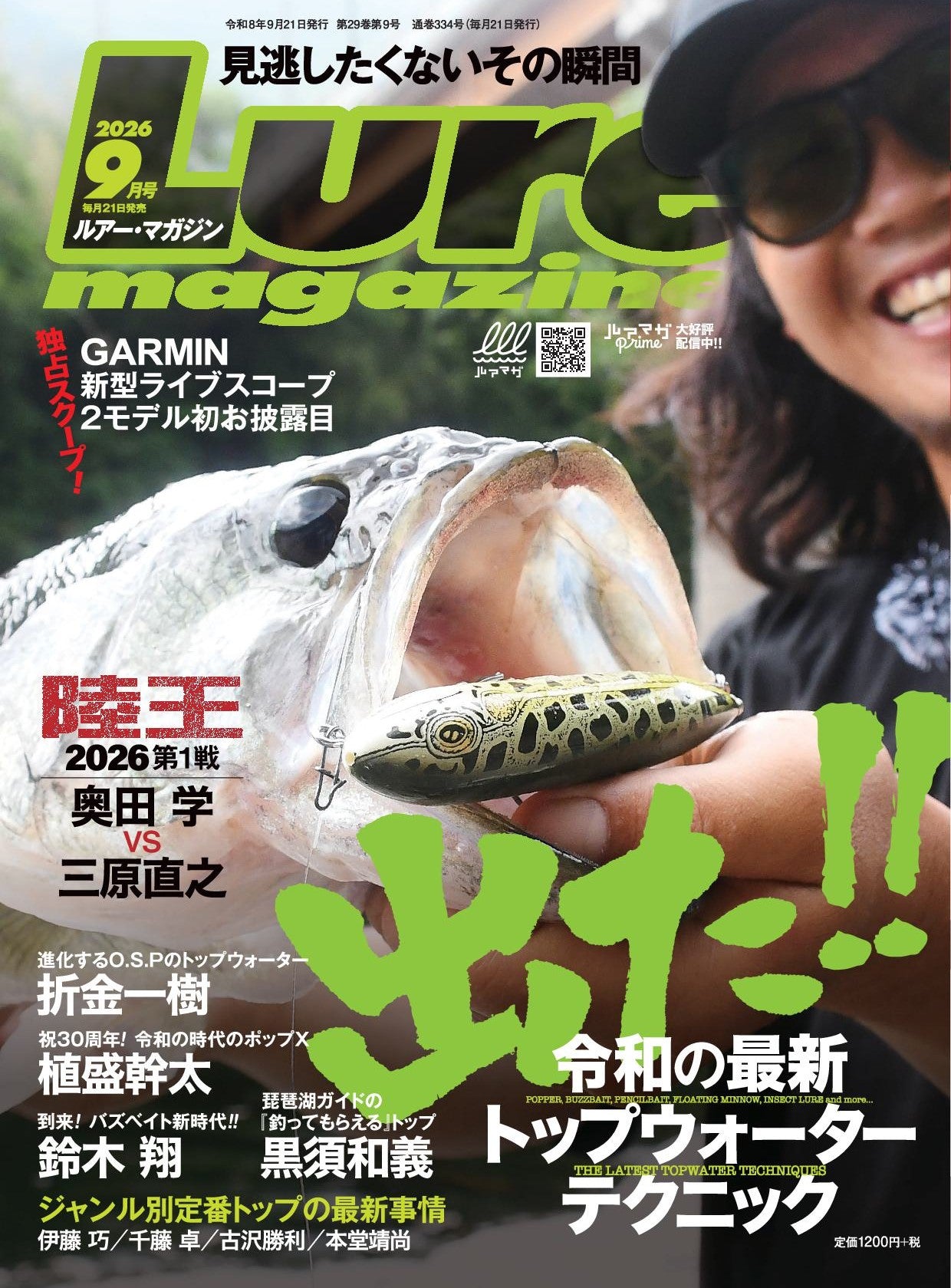 ルアーマガジン 2026年9月号